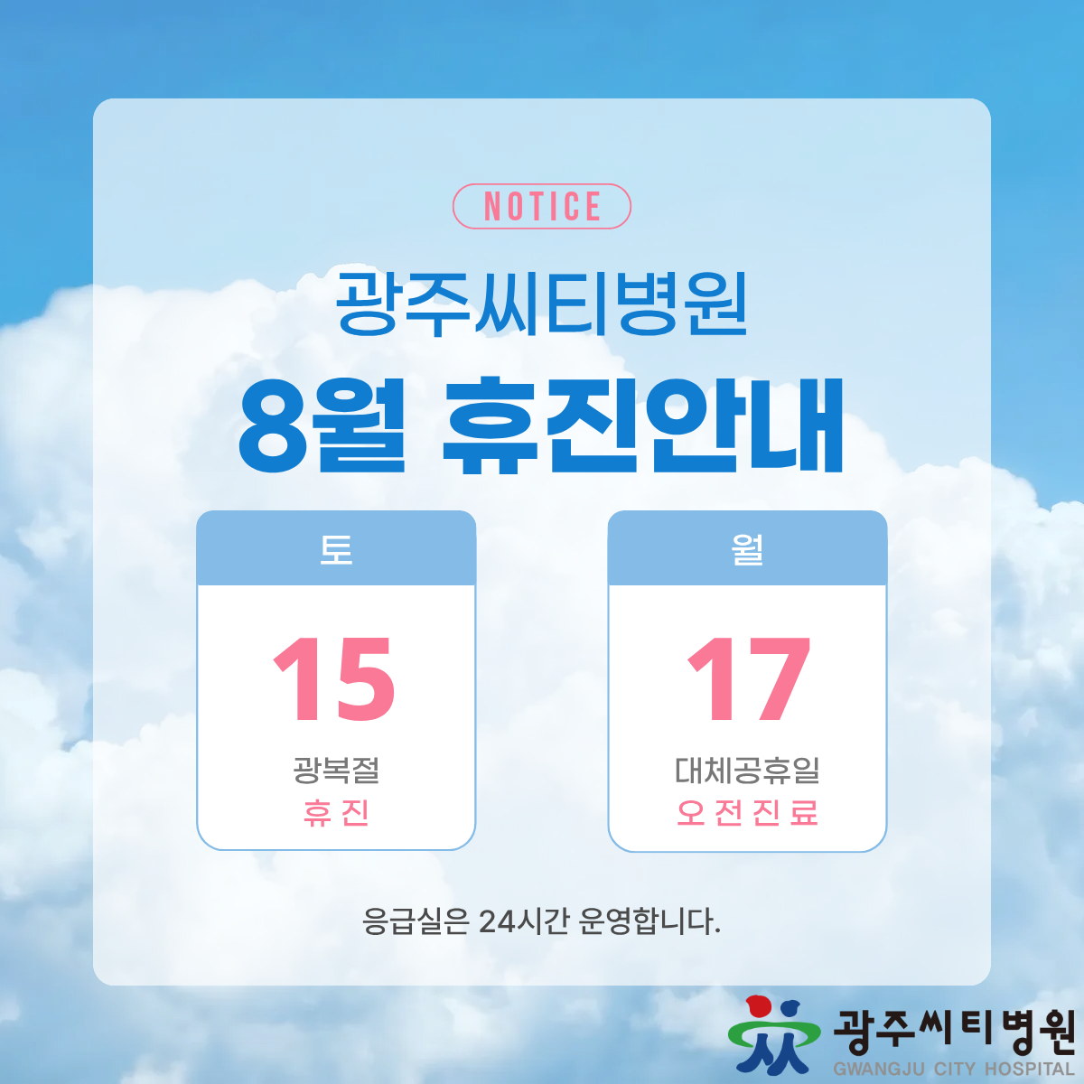 8월 휴진공고.png